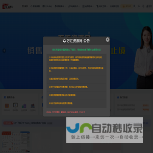 万汇资源网 – 致力打造一个优质的网络资源分享平台