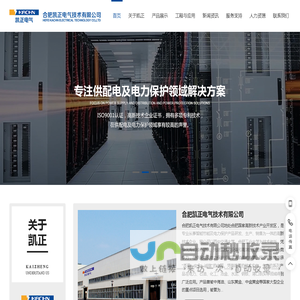 合肥凯正电气技术有限公司