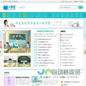 中小学作文网_高中优秀作文大全 - 作文网-我的个人资料