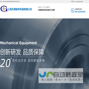 上海天祺制药机械有限公司