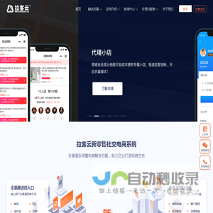 拉客云_开店就开拉客云_微信分销系统_三级分销系统_微信商城建设_微信小程序商城