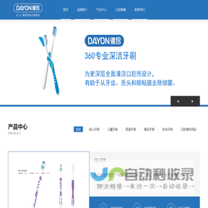 扬州德昂日化有限公司