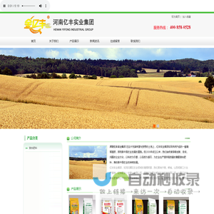 河南亿丰实业集团