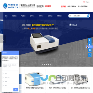 红外光谱仪_红外测油仪_红外分光光度计_固相萃取装置_二氧化硫残留测定仪_柱后衍生-中世沃克(天津)科技发展股份有限公司