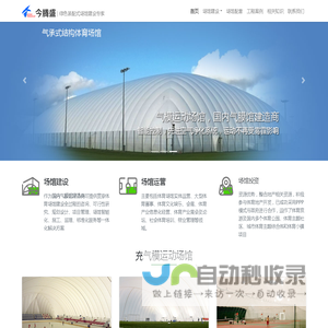 气膜馆,充气膜结构健身馆,装配式运动馆,气膜体育馆建设设计施工厂家
