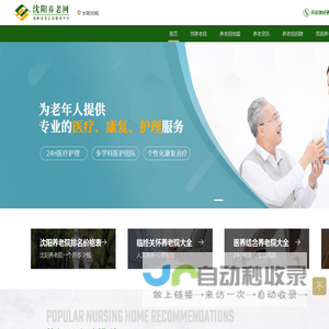 沈阳养老院排名查询_沈阳养老院收费价格表-沈阳养老网【官】