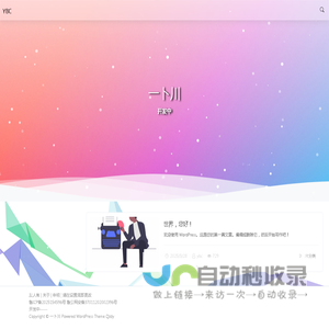 一卜川_自一而始 海纳百川