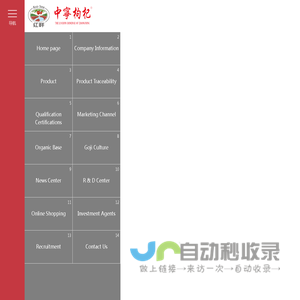 中宁枸杞产业股份发展有限公司