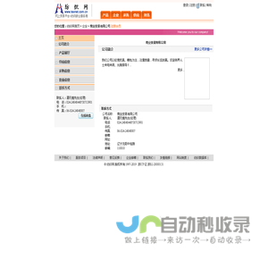 商业贸易有限公司 纺织网