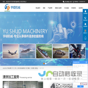 宁波浸渗_浸渗加工_压铸件浸渗-宁波宇硕机械有限公司