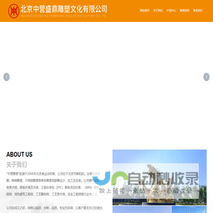 北京中营盛鼎雕塑文化有限公司_石雕_铸铜雕塑_不锈钢雕塑