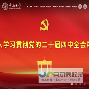 东南大学-Southeast University