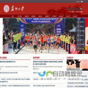 ==欢迎访问苏州大学网站==