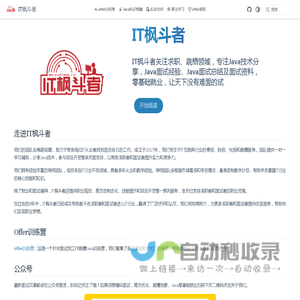 Java面试 | IT枫斗者