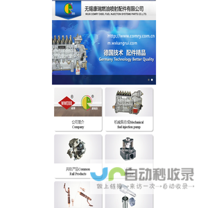 无锡康瑞燃油喷射配件有限公司