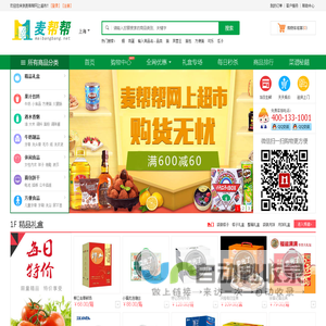 上海麦帮帮网上超市 - 让生活如此简单