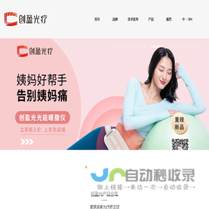 北京创盈光医疗科技有限公司