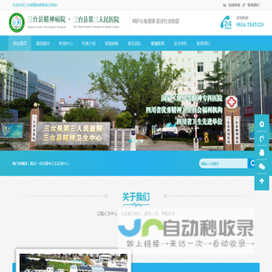 三台县精神病院
