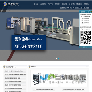 纸箱设备-纸箱机械厂家-东光县德利纸箱设备有限公司