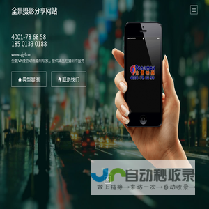 全景摄影分享网站