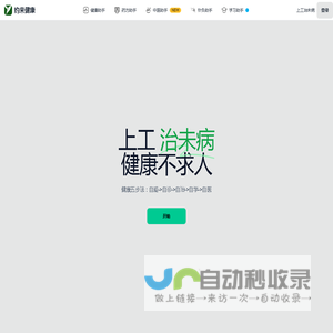 约来健康·中医助手