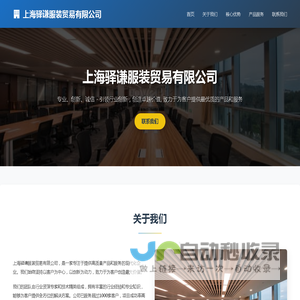 上海驿谦服装贸易有限公司
