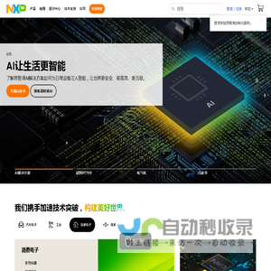 恩智浦半导体官方网站 | NXP 半导体