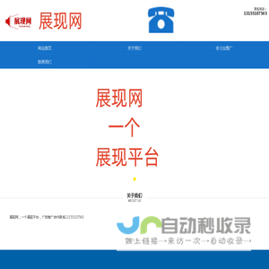 展现网13155107563一个展现平台-网络推广-代运营，优化seo平台