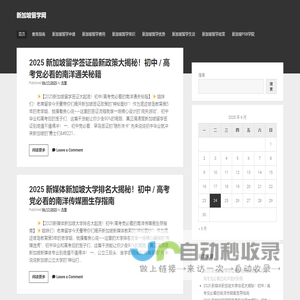 新加坡留学网-权威新加坡留学资讯平台，一站式专业留学申请服务，无忧留学新加坡