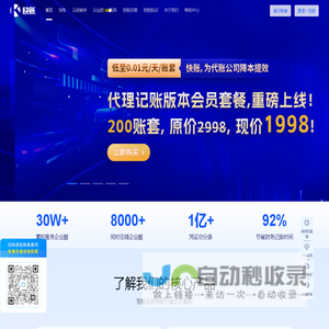 快账财务软件-会计在线记账软件-中小企业会计做账软件