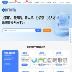 嘉峪关建筑企业转让_嘉峪关建筑资质转让_鲁颁资质服务平台