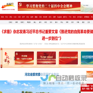 长城网-长城新媒体_河北新闻网站_河北长城网