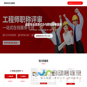 成都资质代办_职称评审_建造师-瑞鼎丰业企业服务