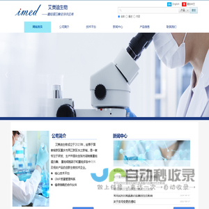 艾美迪生物科技