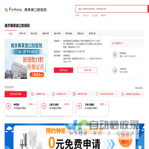 南京茀莱堡口腔医院_市医保定点