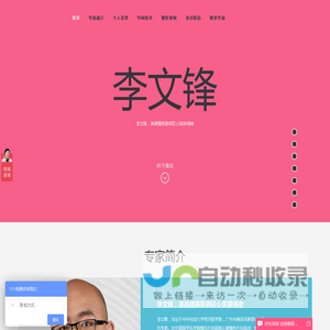 李文锋医生_美鼻精英医师匠心奖获得者