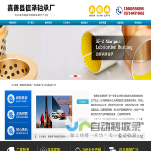 无油轴承,嘉善无油轴承,自润滑轴承,嘉善县信泽轴承厂,无油轴承厂家,自润滑轴承厂家