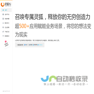 🦊灵狐AI - AI写作 AI绘画 AI短视频创作