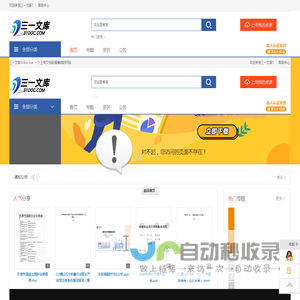 三一文库31doc.com 一个上传文档投稿赚钱的网站