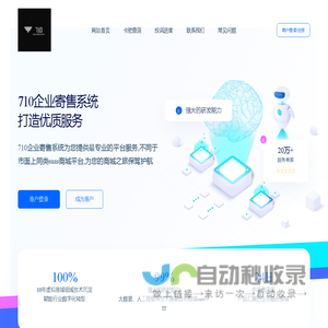 710企业寄售系统 - 710企业云寄售