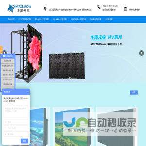 深圳华泽光电科技有限公司HZNV - LED显示屏厂家|3D裸眼大屏|LED地砖屏|LED透明屏|冰屏|华泽光电HZNV