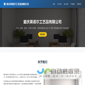 重庆英诺尔工艺品有限公司