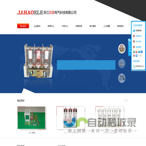 真空接触器配件_永磁真空断路器-浙江炬豪电气科技有限公司