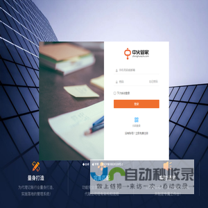 登录 - 中火管家