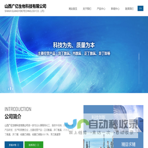 山西广亿生物科技有限公司--广亿生物|山西广亿|广亿生物科技