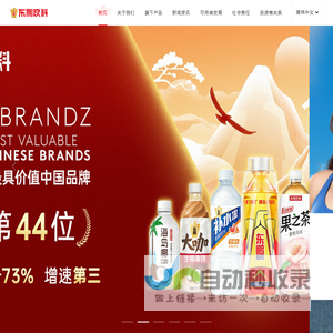 民族饮料企业-东鹏饮料