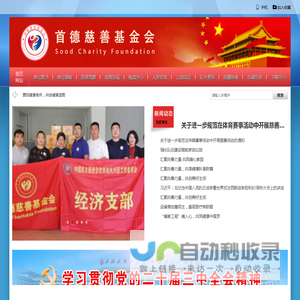 首德慈善基金会