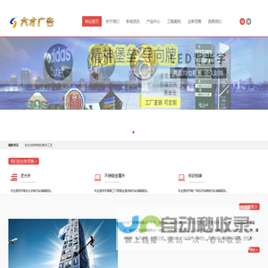 济南不锈钢字, 济南发光字, 济南标识标牌制作,济南精神堡垒制作 - 济南大才广告