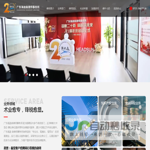 广东海迪森律师事务所