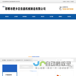 流动式粉碎机-电子配煤机-煤泥粉碎机-肥乡县佳鑫机械制造有限公司